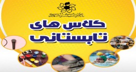 کلاس‌های اوقات فراغت در فرهنگ‎سراها برگزار می‌شود